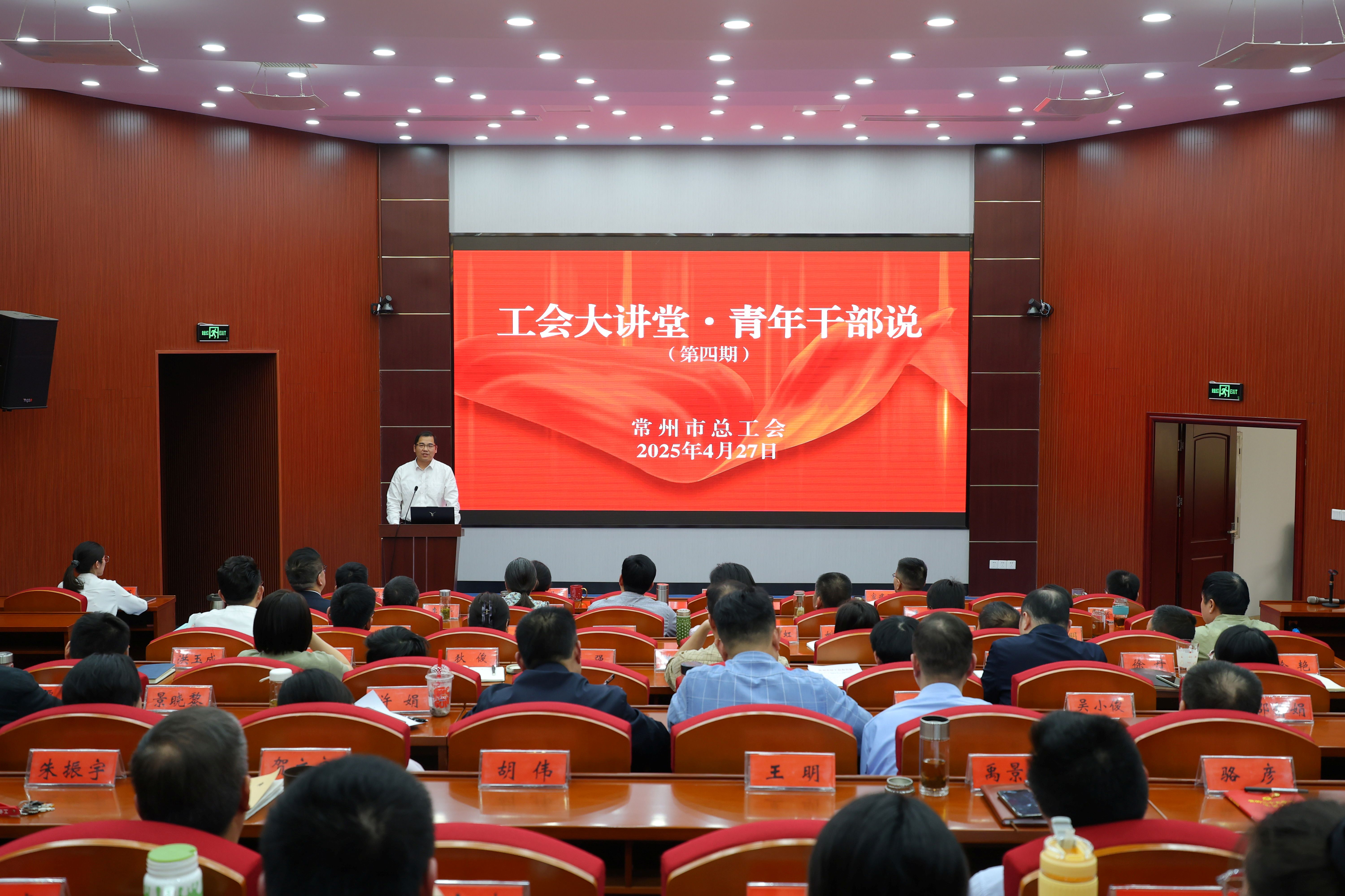 市总工会举办第四期“工会